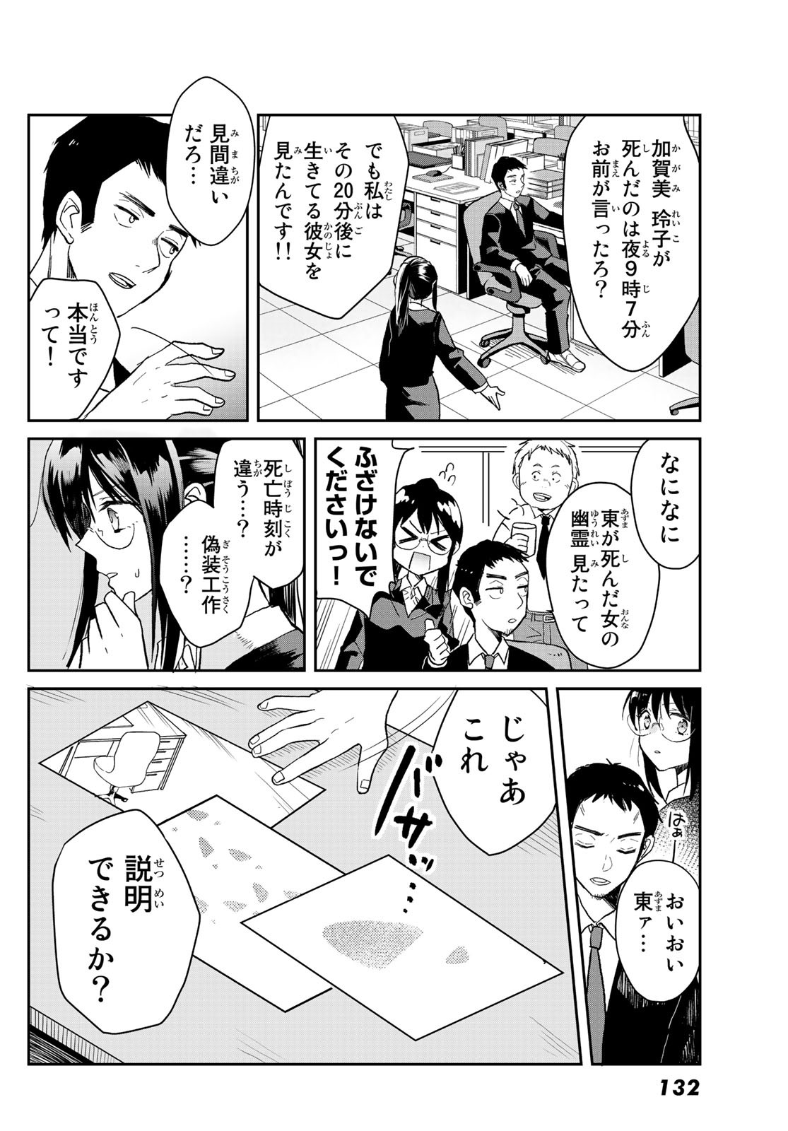 Gesokon Tantei - Chapter 1 - Page 23