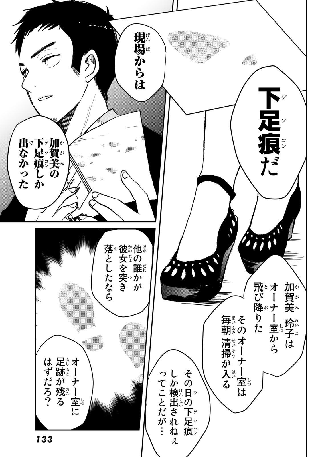 Gesokon Tantei - Chapter 1 - Page 24