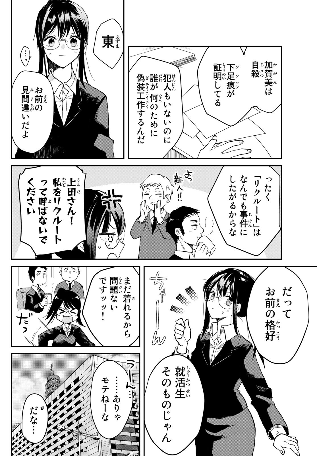 Gesokon Tantei - Chapter 1 - Page 25