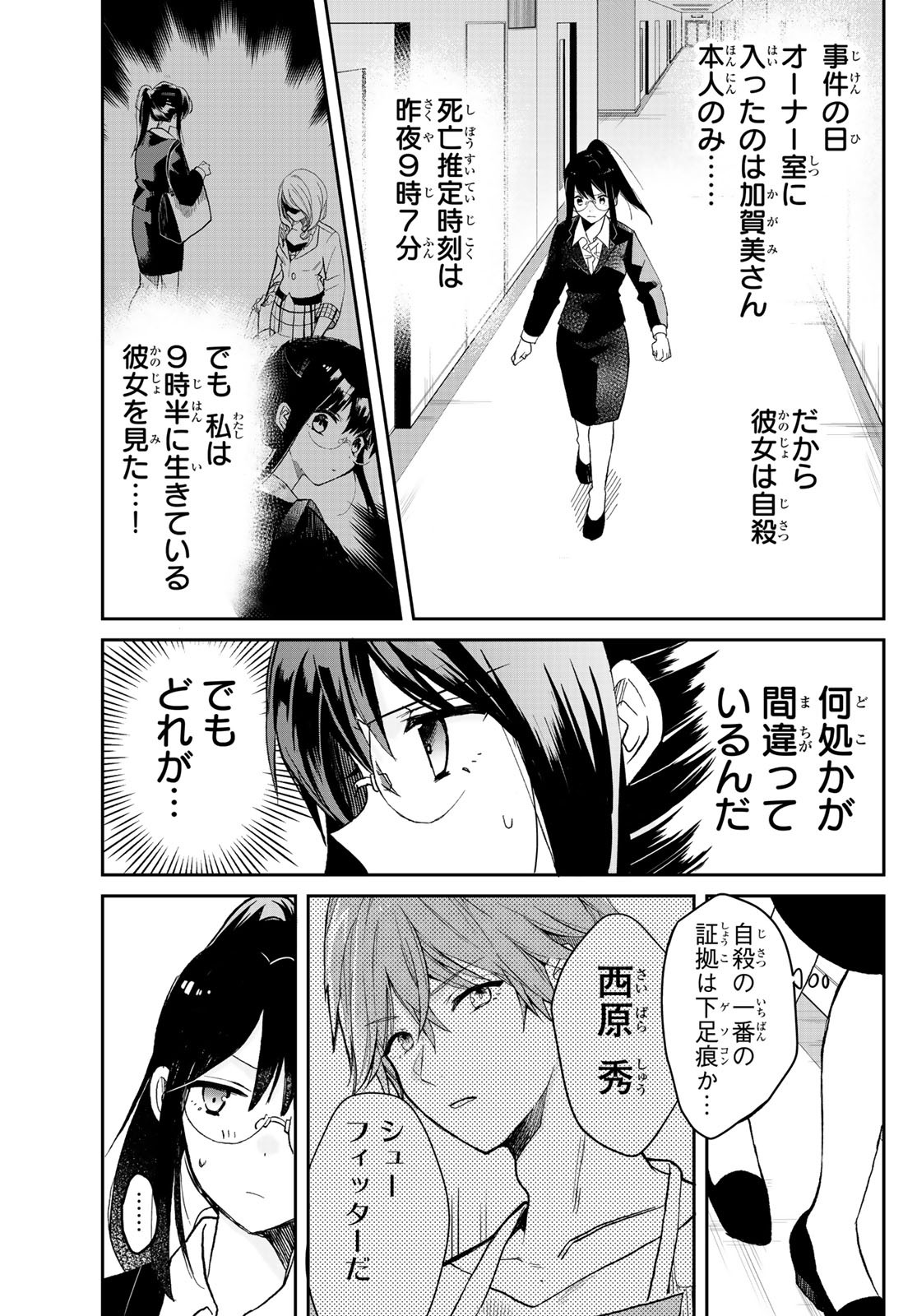 Gesokon Tantei - Chapter 1 - Page 26