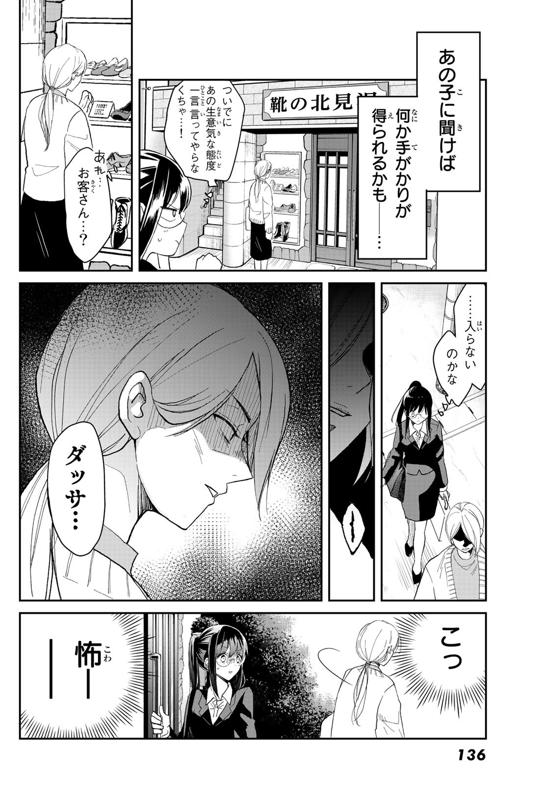 Gesokon Tantei - Chapter 1 - Page 27