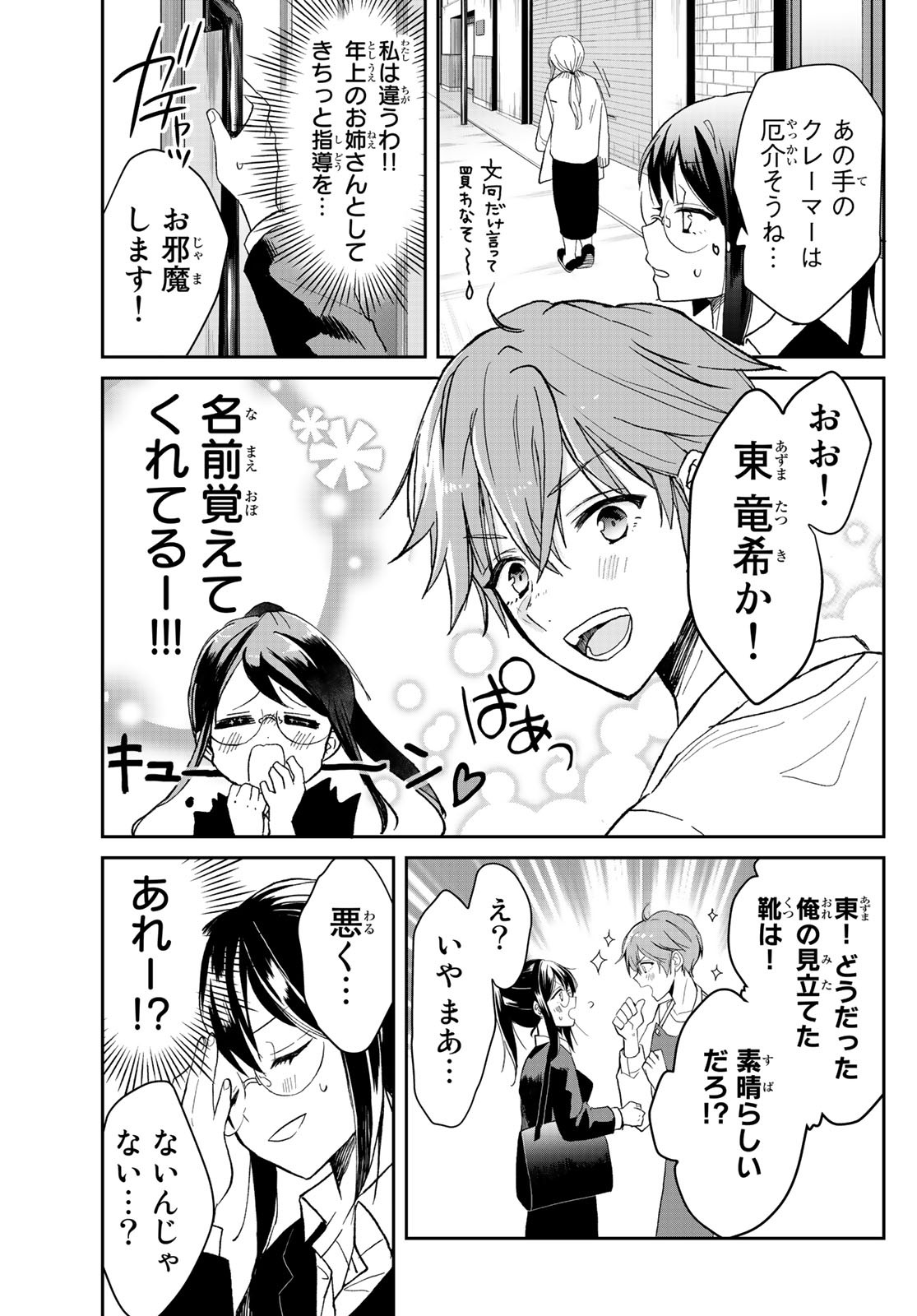 Gesokon Tantei - Chapter 1 - Page 28