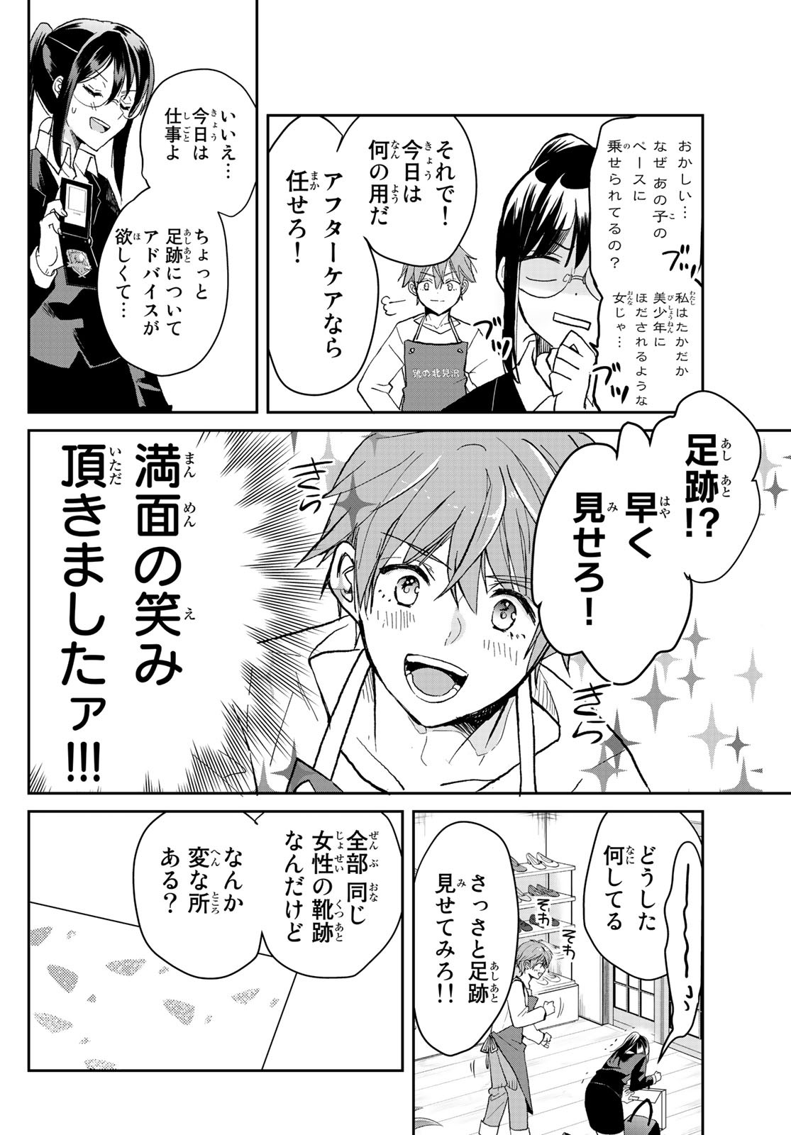 Gesokon Tantei - Chapter 1 - Page 29