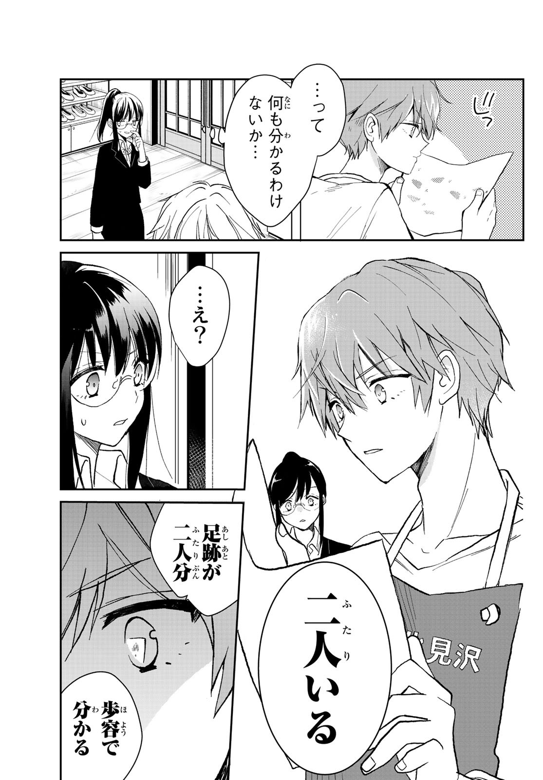 Gesokon Tantei - Chapter 1 - Page 30