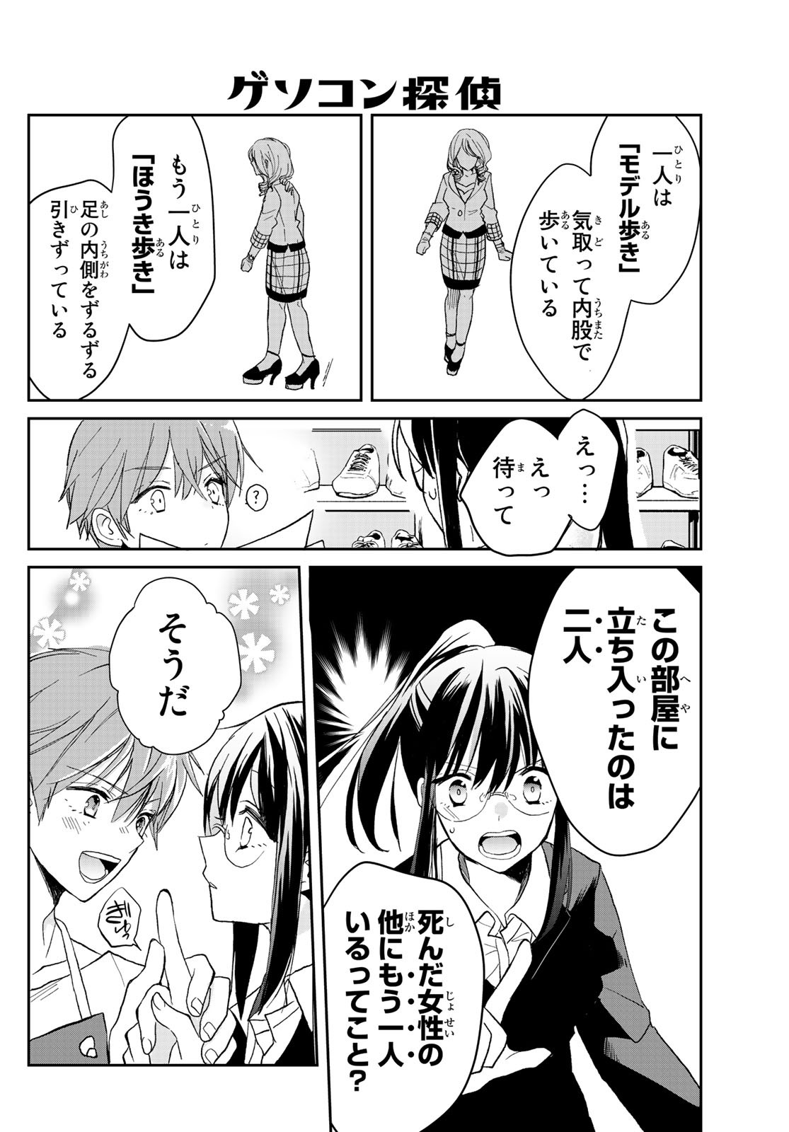 Gesokon Tantei - Chapter 1 - Page 31