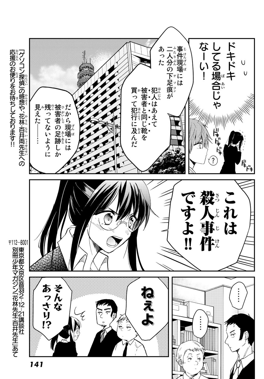 Gesokon Tantei - Chapter 1 - Page 32