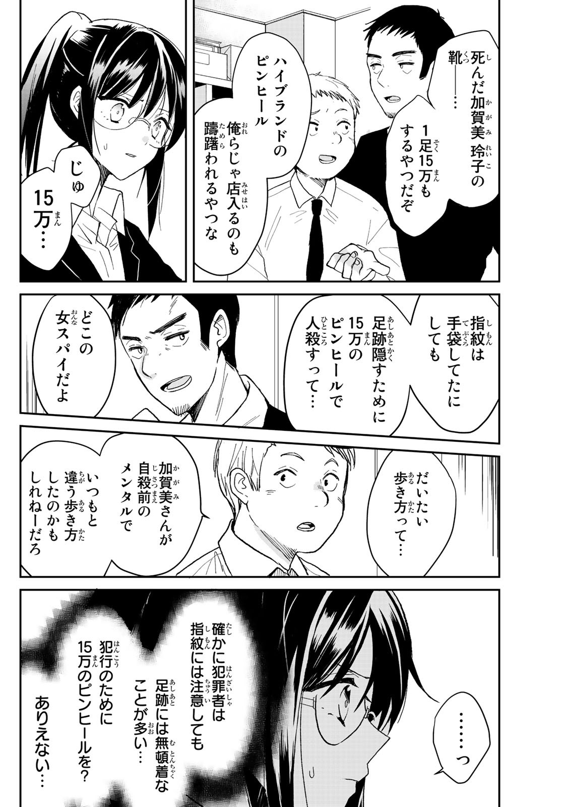 Gesokon Tantei - Chapter 1 - Page 33