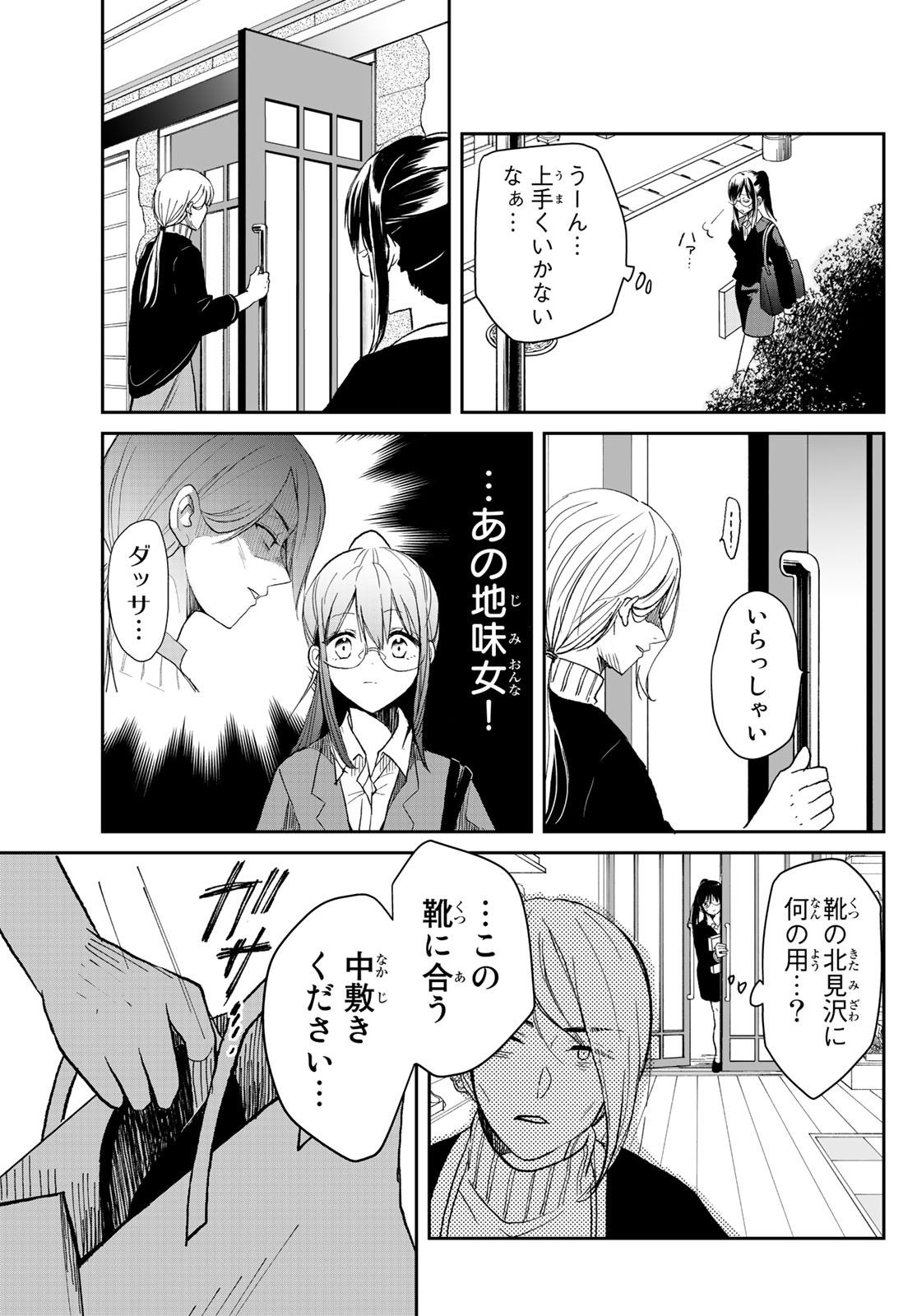 Gesokon Tantei - Chapter 1 - Page 34