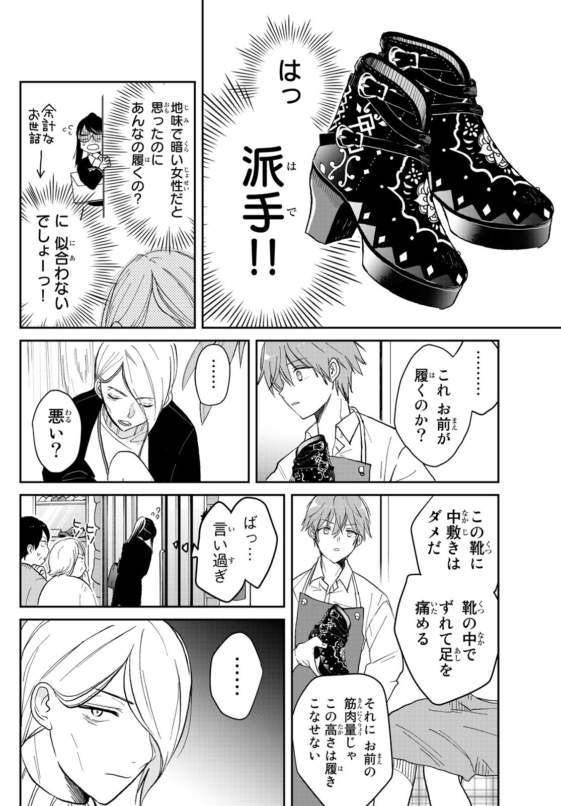 Gesokon Tantei - Chapter 1 - Page 35