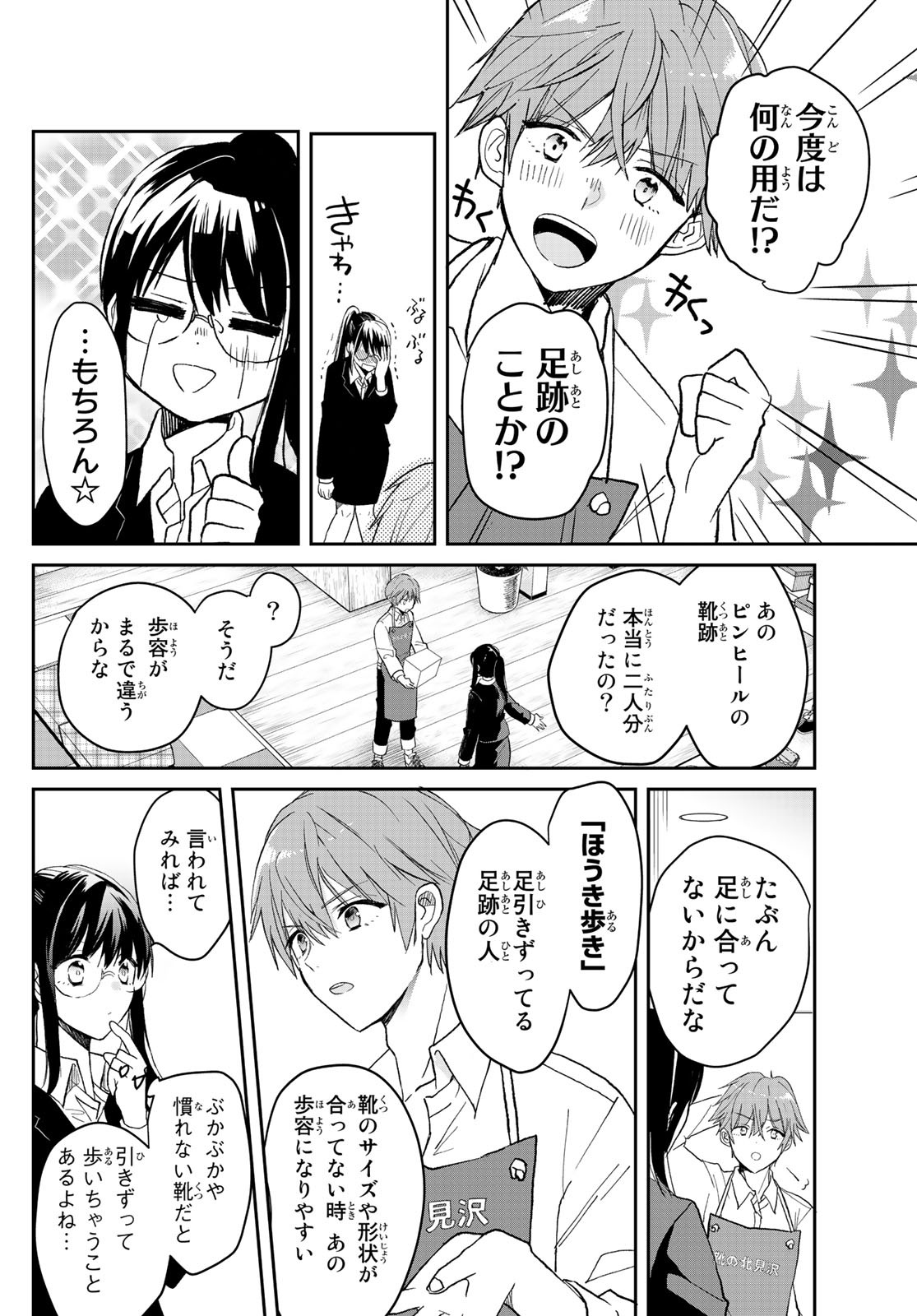 Gesokon Tantei - Chapter 1 - Page 37