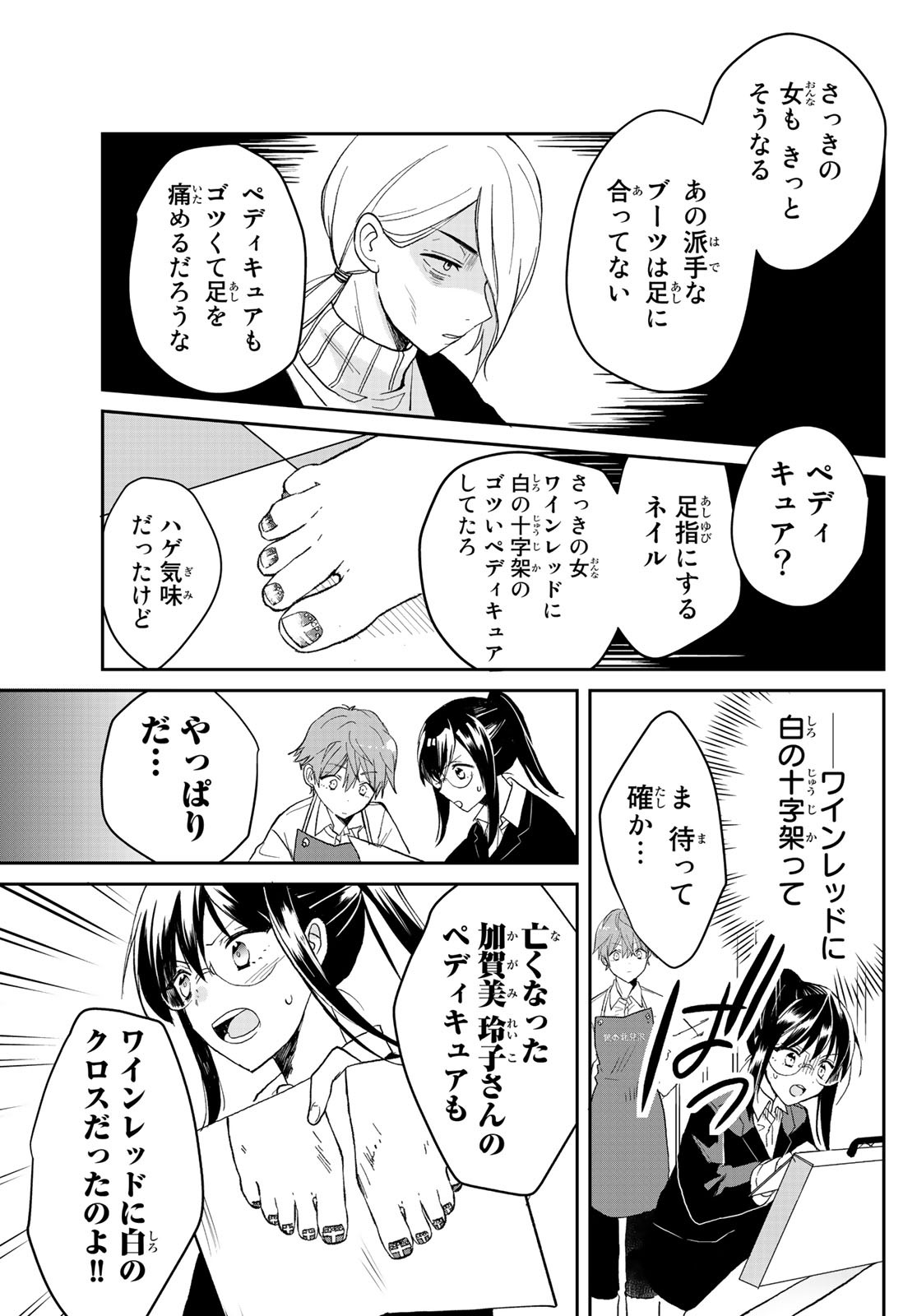 Gesokon Tantei - Chapter 1 - Page 38