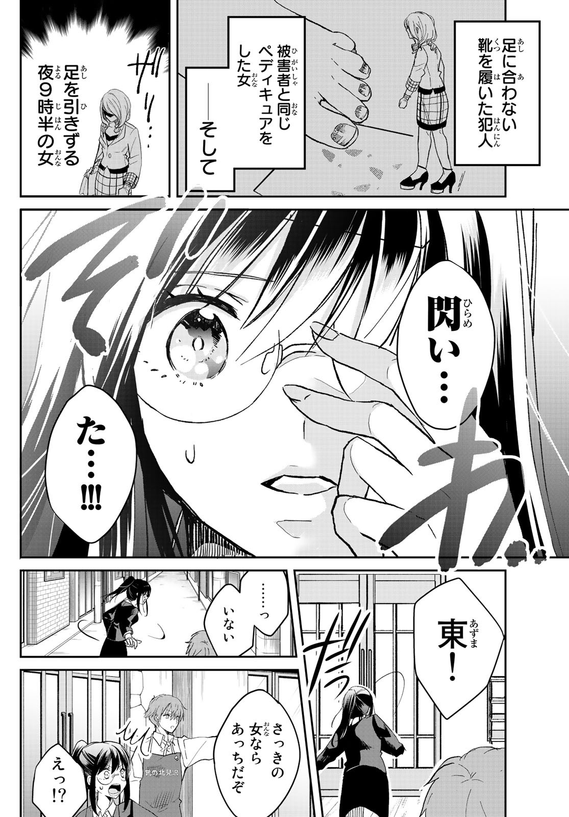 Gesokon Tantei - Chapter 1 - Page 39