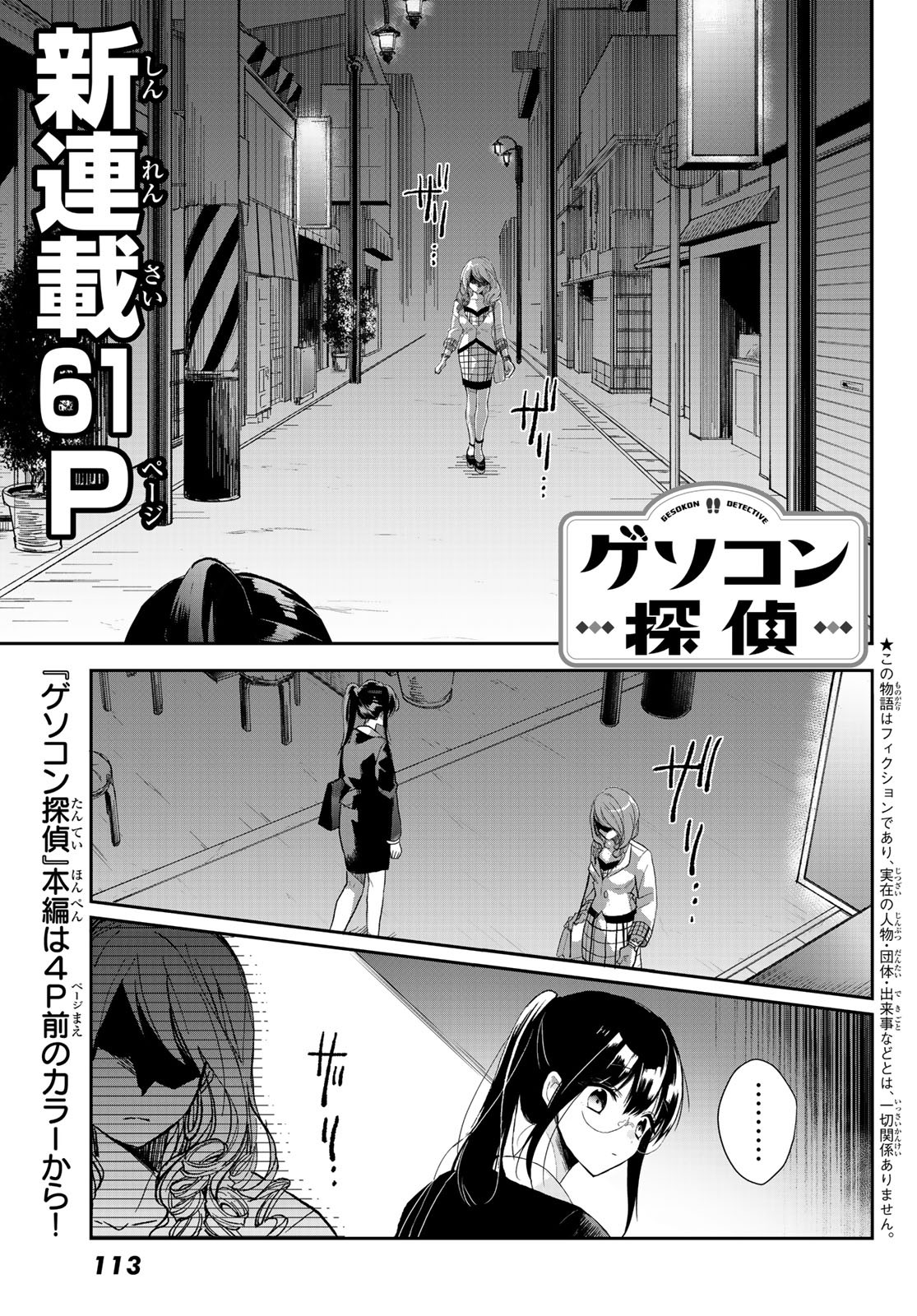 Gesokon Tantei - Chapter 1 - Page 4