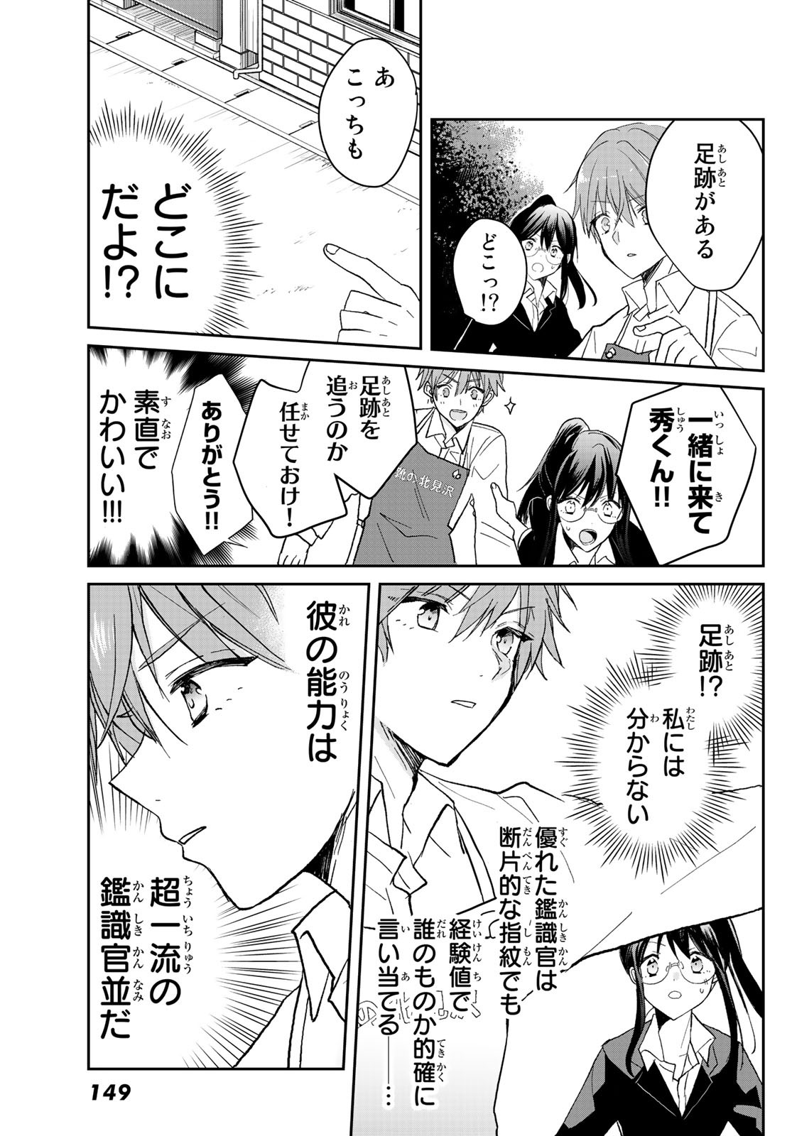 Gesokon Tantei - Chapter 1 - Page 40