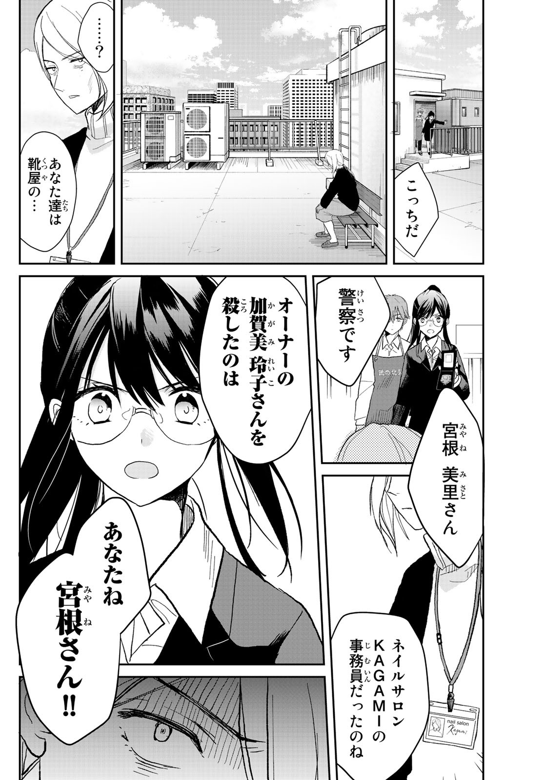 Gesokon Tantei - Chapter 1 - Page 41