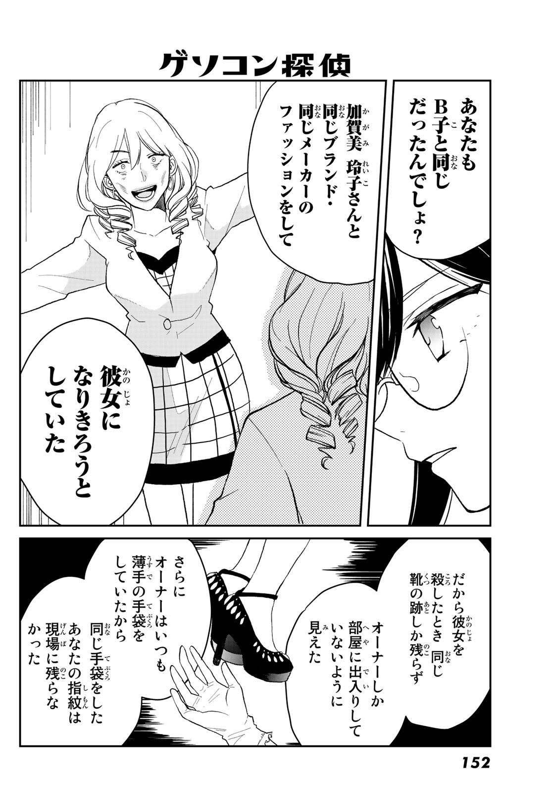 Gesokon Tantei - Chapter 1 - Page 43