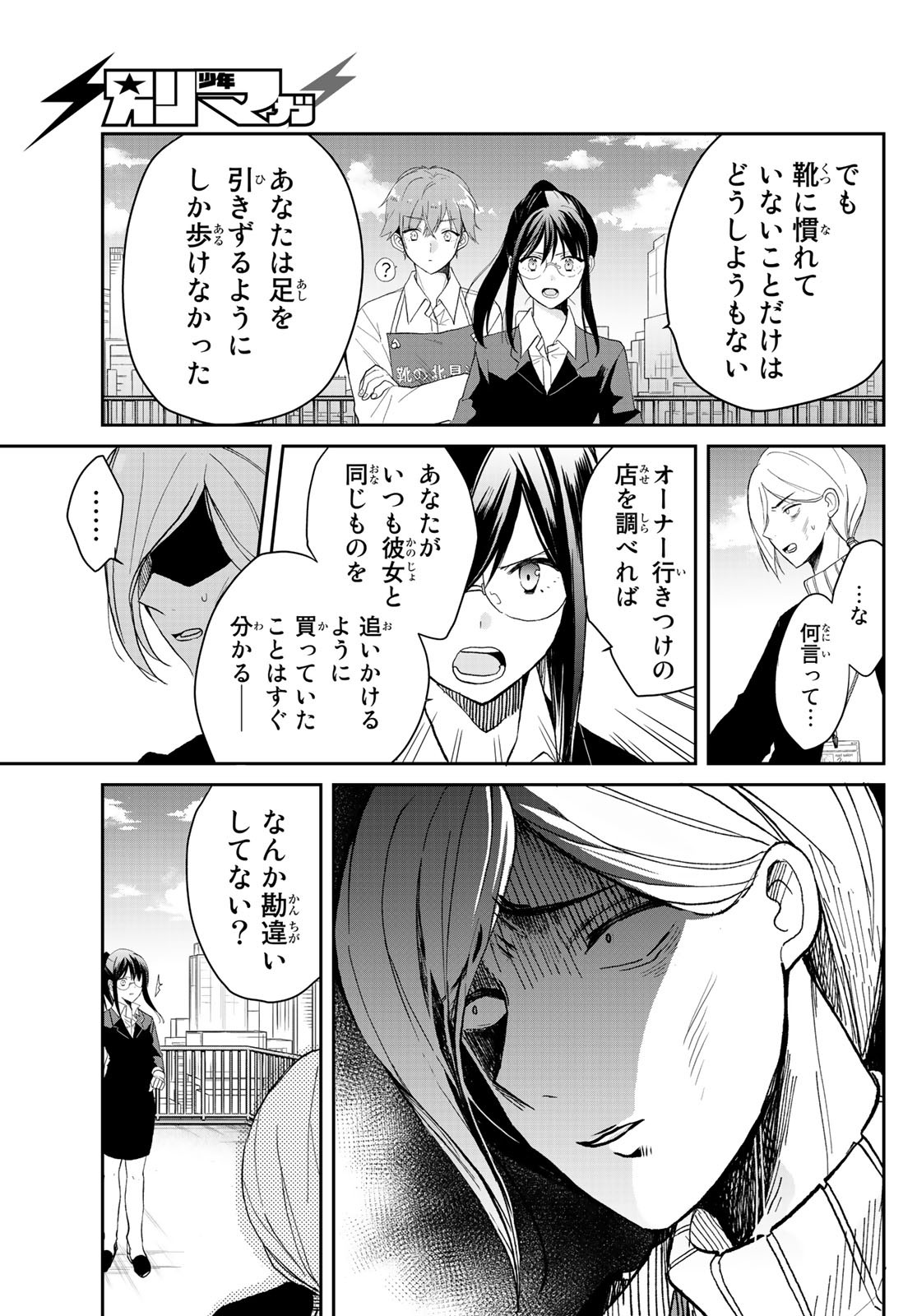 Gesokon Tantei - Chapter 1 - Page 44