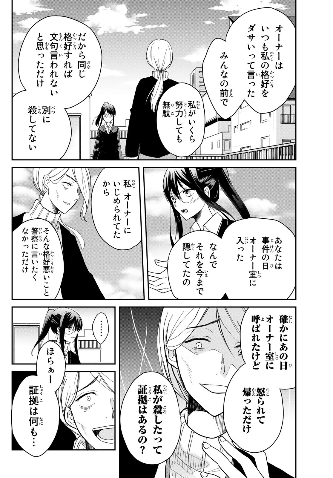 Gesokon Tantei - Chapter 1 - Page 45