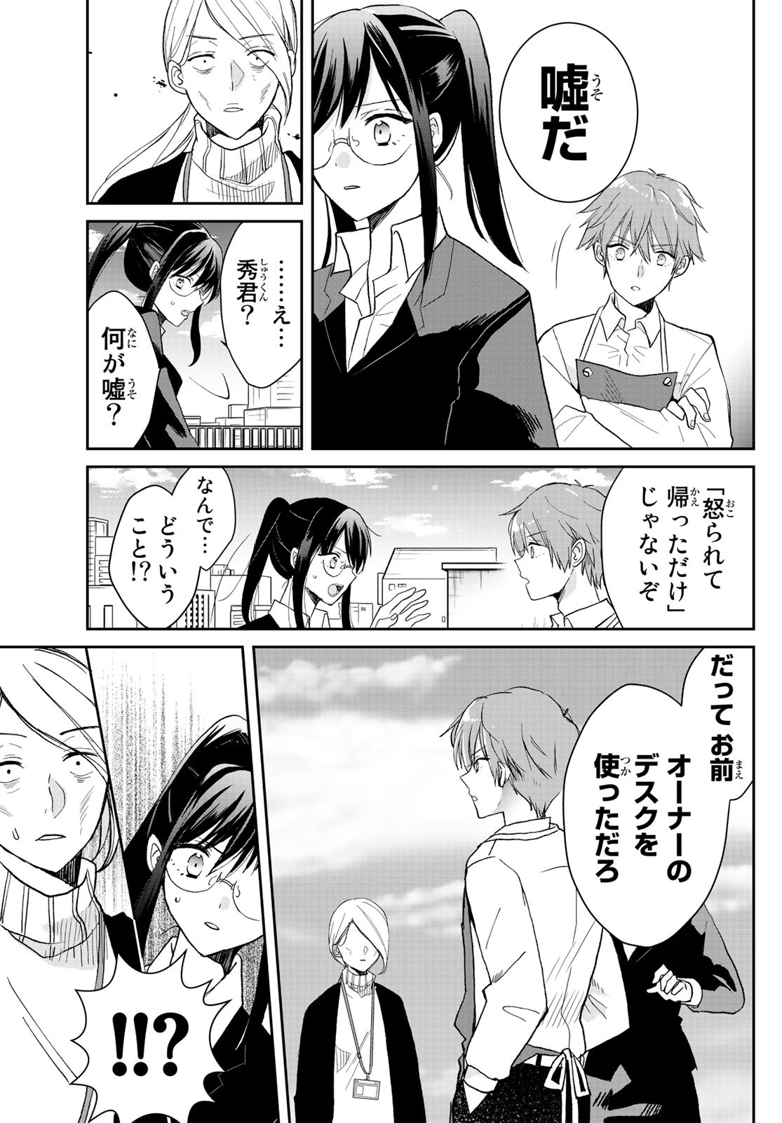 Gesokon Tantei - Chapter 1 - Page 46