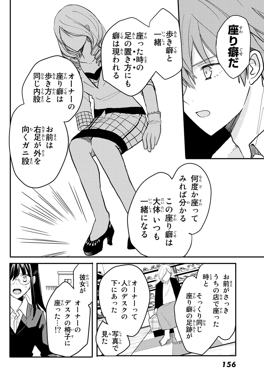 Gesokon Tantei - Chapter 1 - Page 47