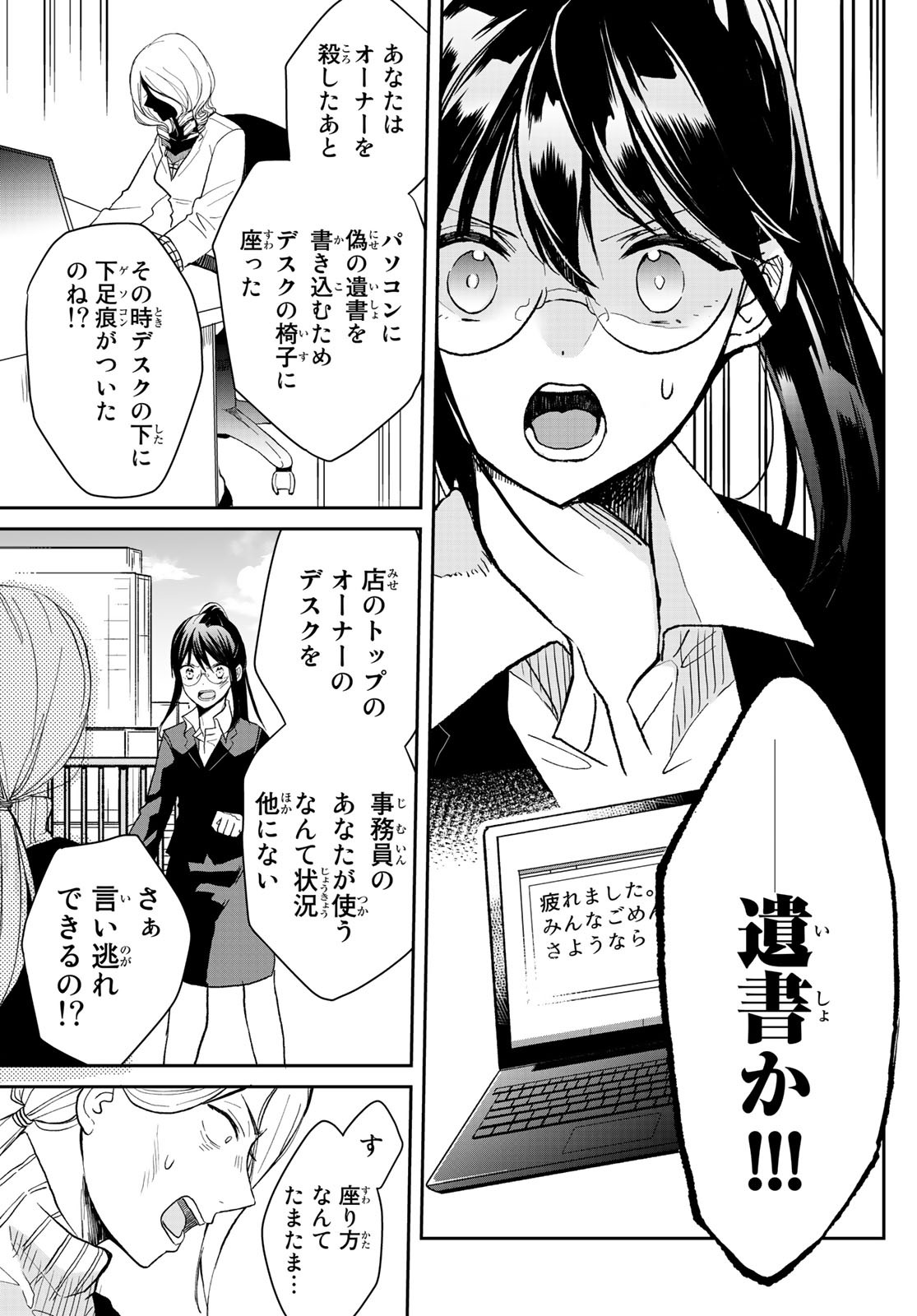 Gesokon Tantei - Chapter 1 - Page 48