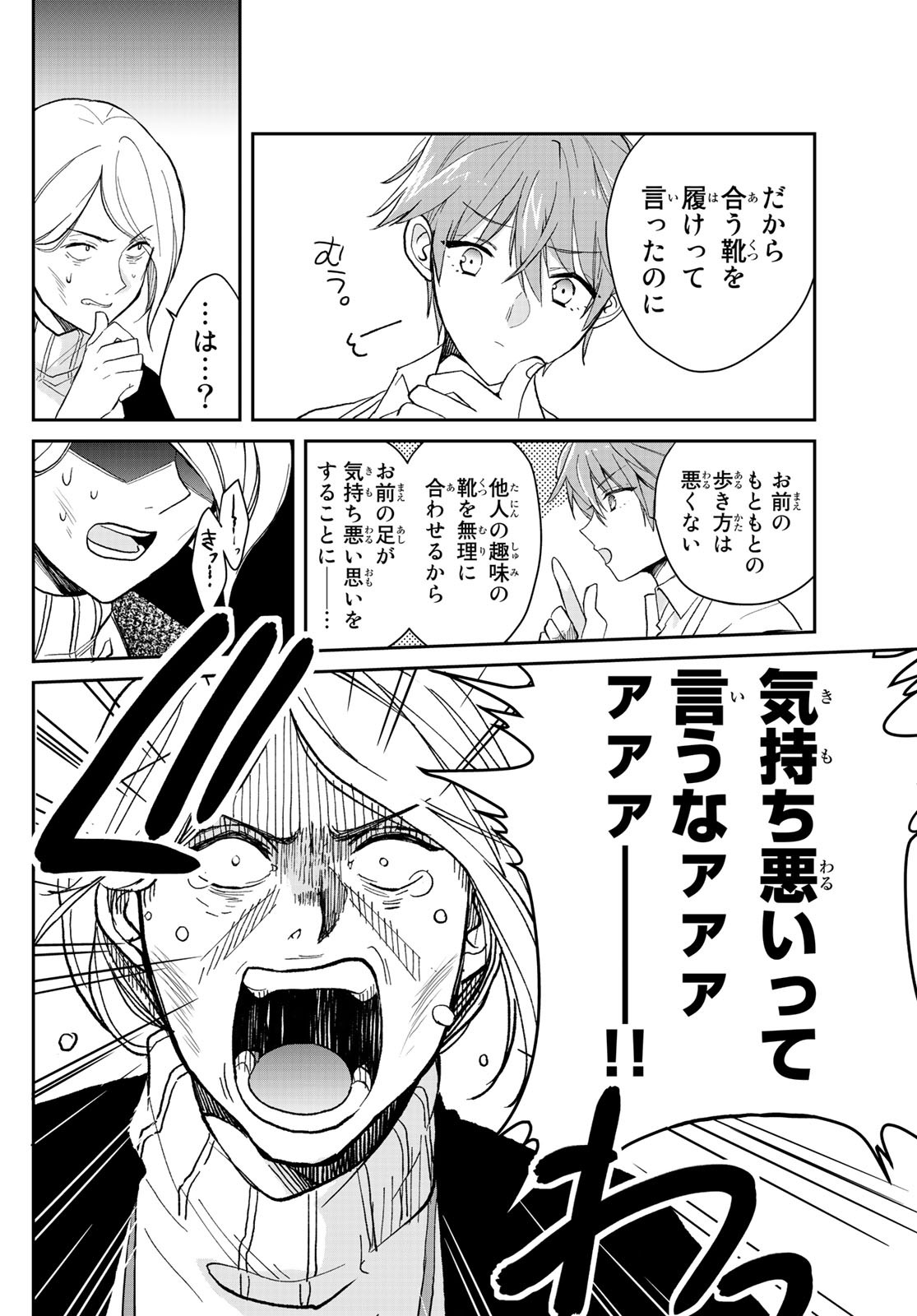 Gesokon Tantei - Chapter 1 - Page 49