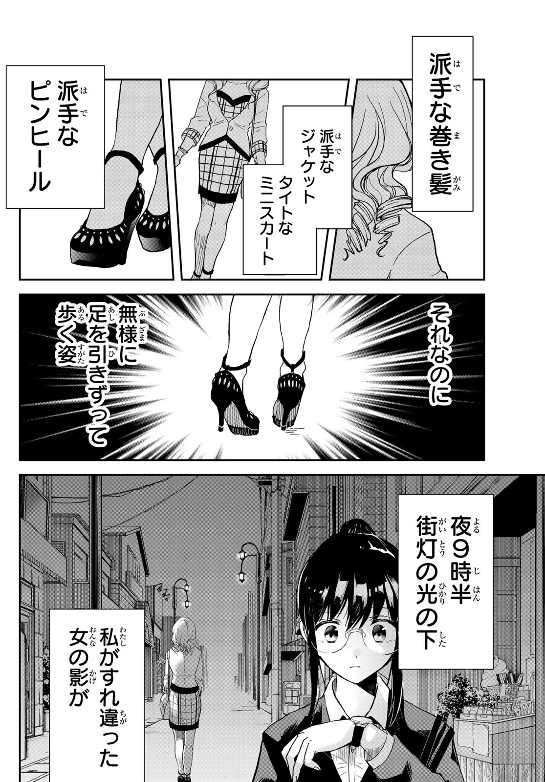 Gesokon Tantei - Chapter 1 - Page 5