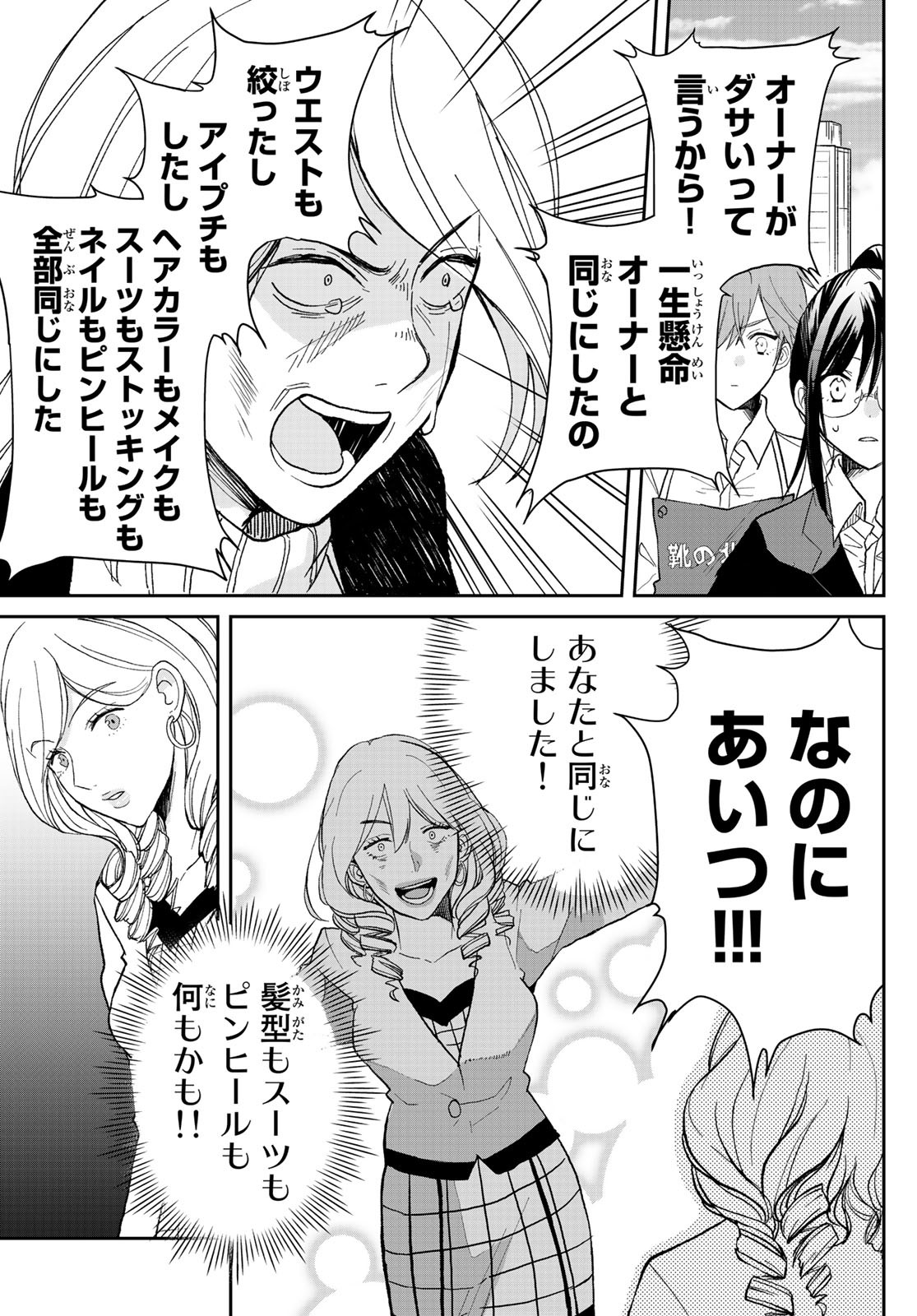 Gesokon Tantei - Chapter 1 - Page 50