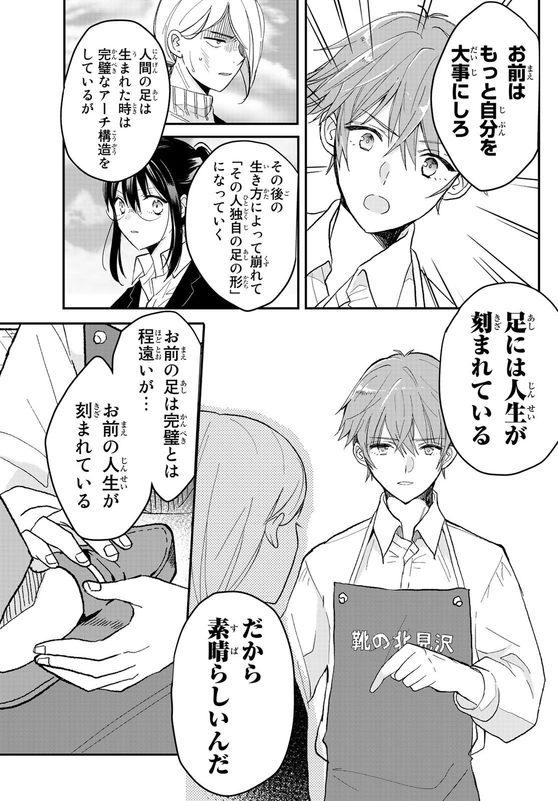 Gesokon Tantei - Chapter 1 - Page 56