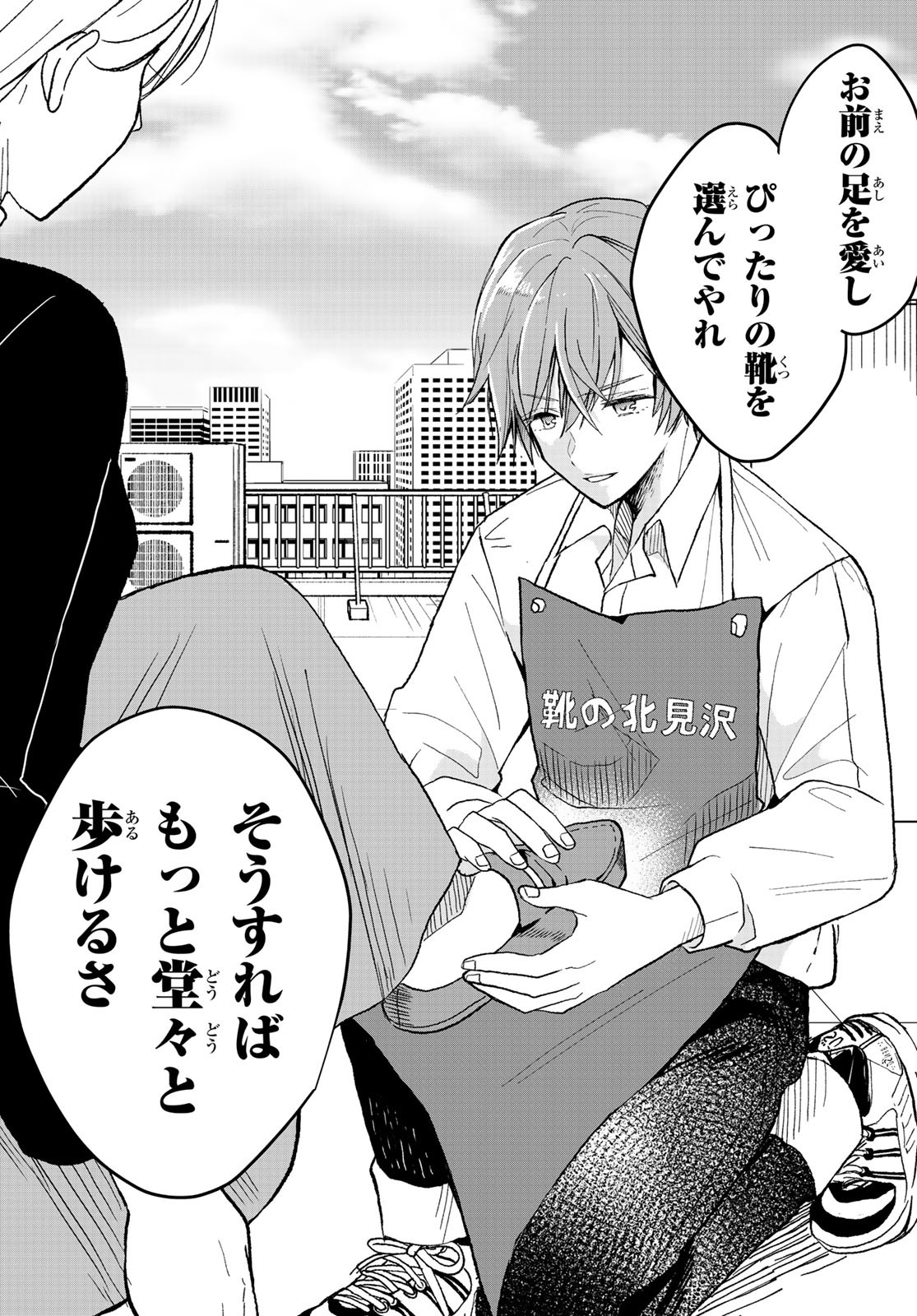 Gesokon Tantei - Chapter 1 - Page 57