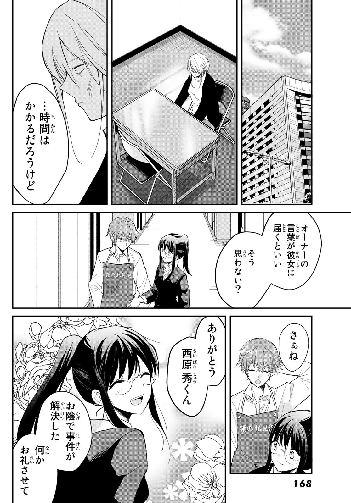 Gesokon Tantei - Chapter 1 - Page 59