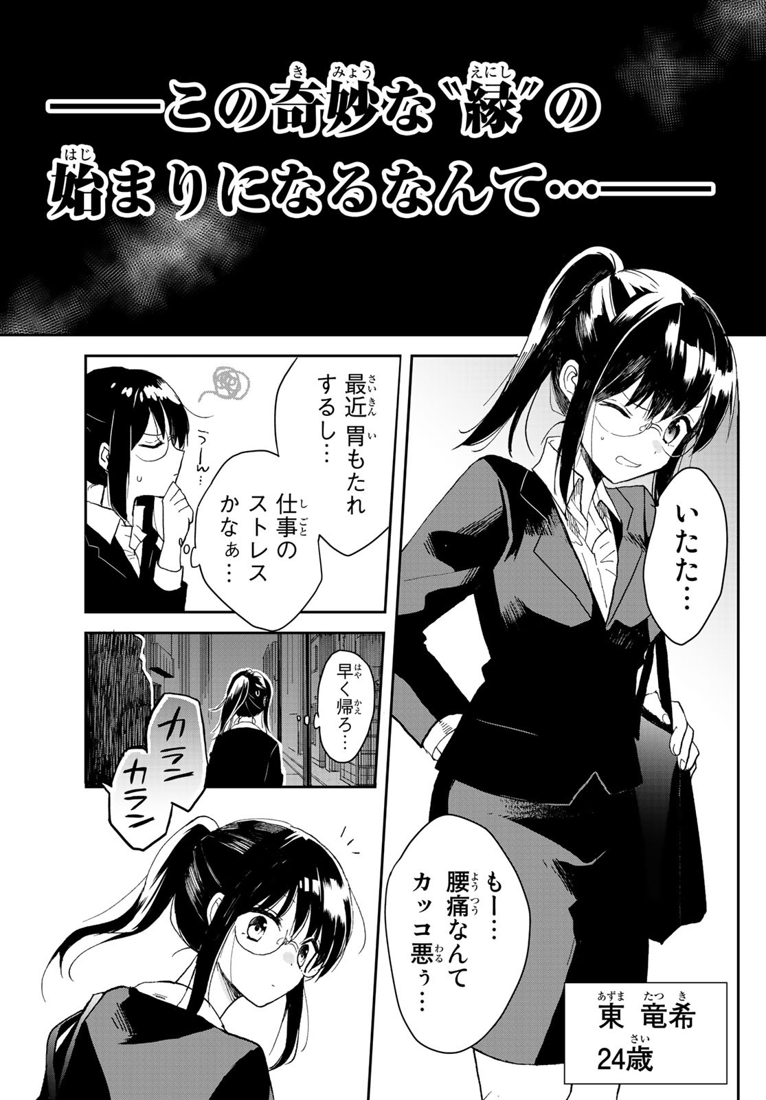 Gesokon Tantei - Chapter 1 - Page 6