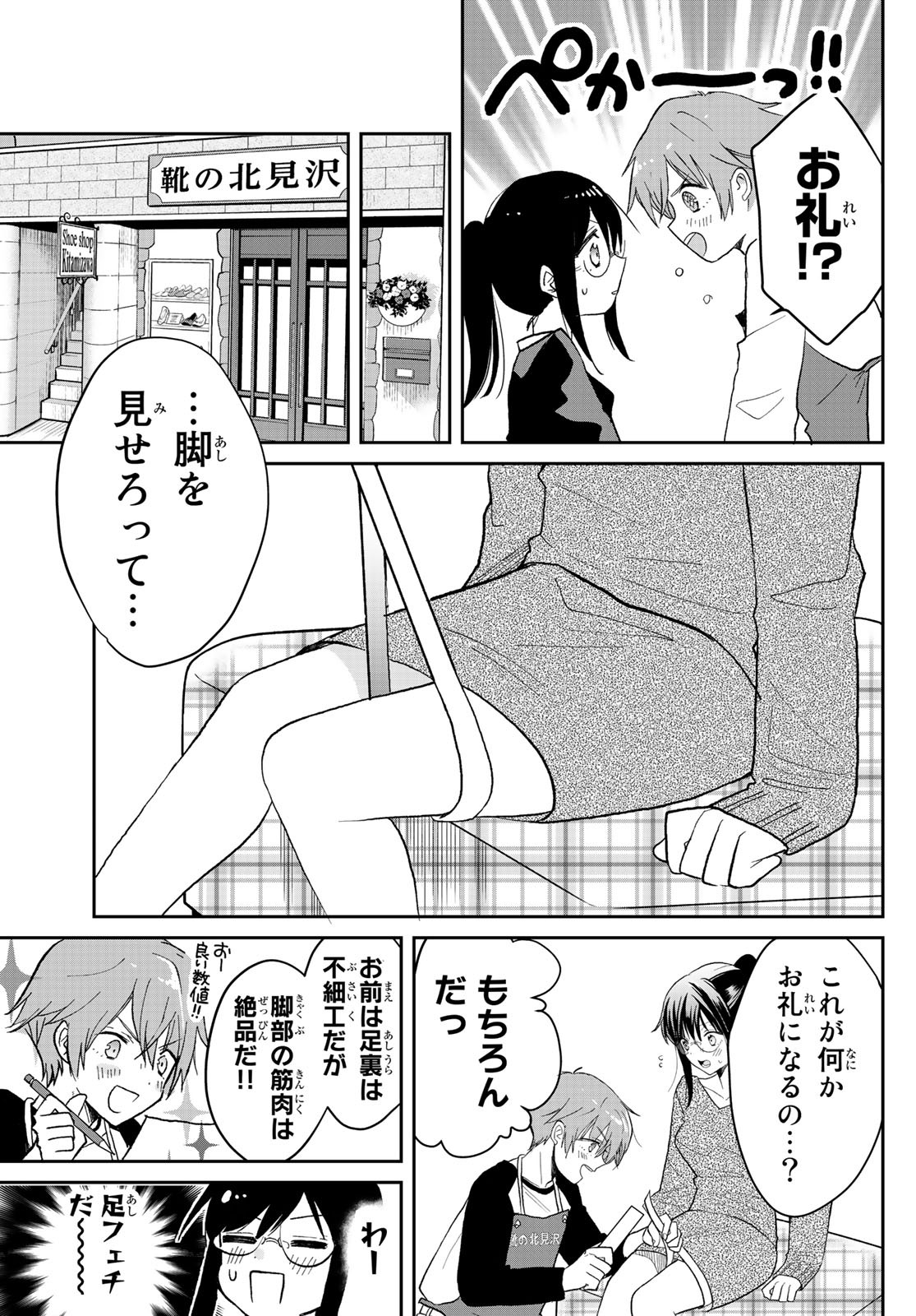 Gesokon Tantei - Chapter 1 - Page 60