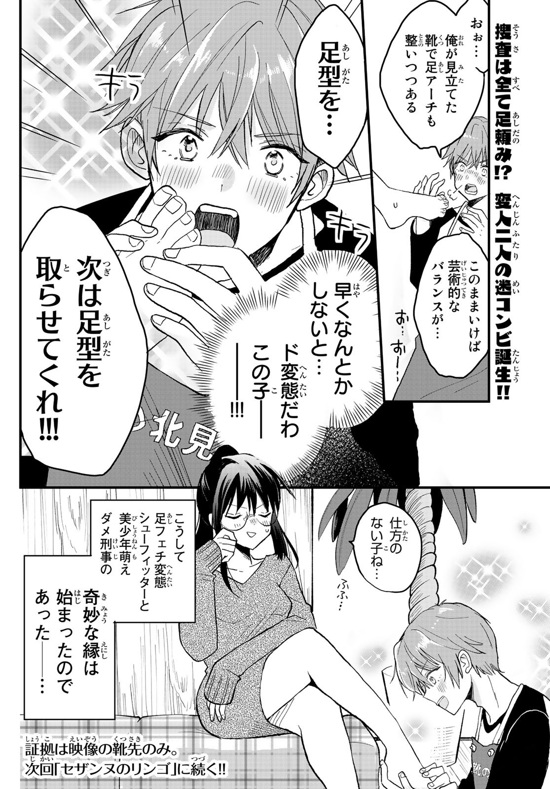 Gesokon Tantei - Chapter 1 - Page 61