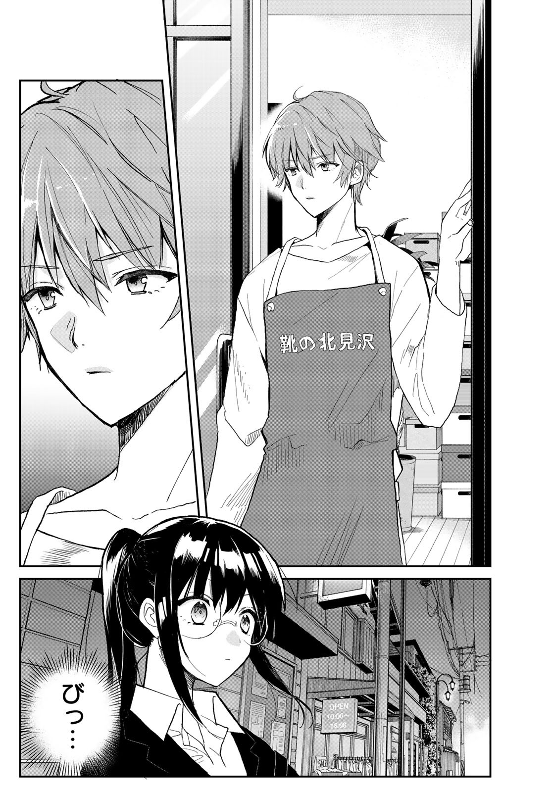 Gesokon Tantei - Chapter 1 - Page 7