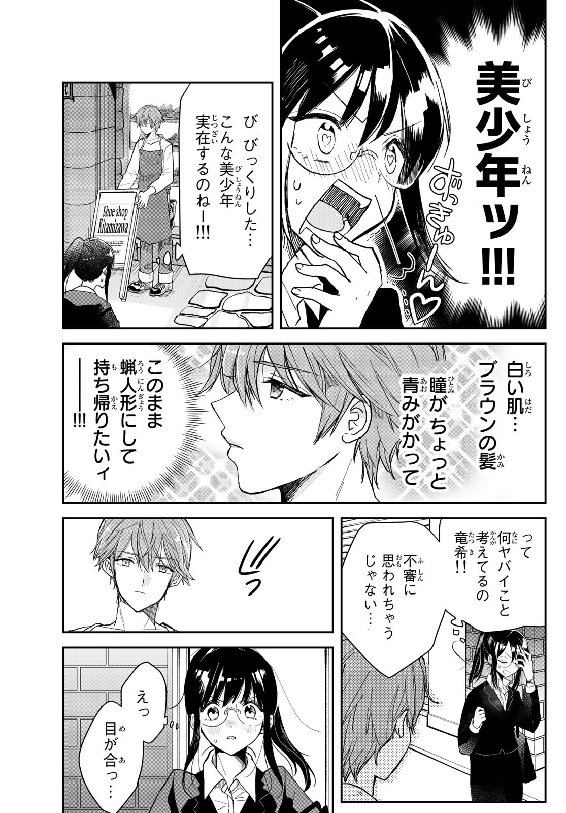 Gesokon Tantei - Chapter 1 - Page 8