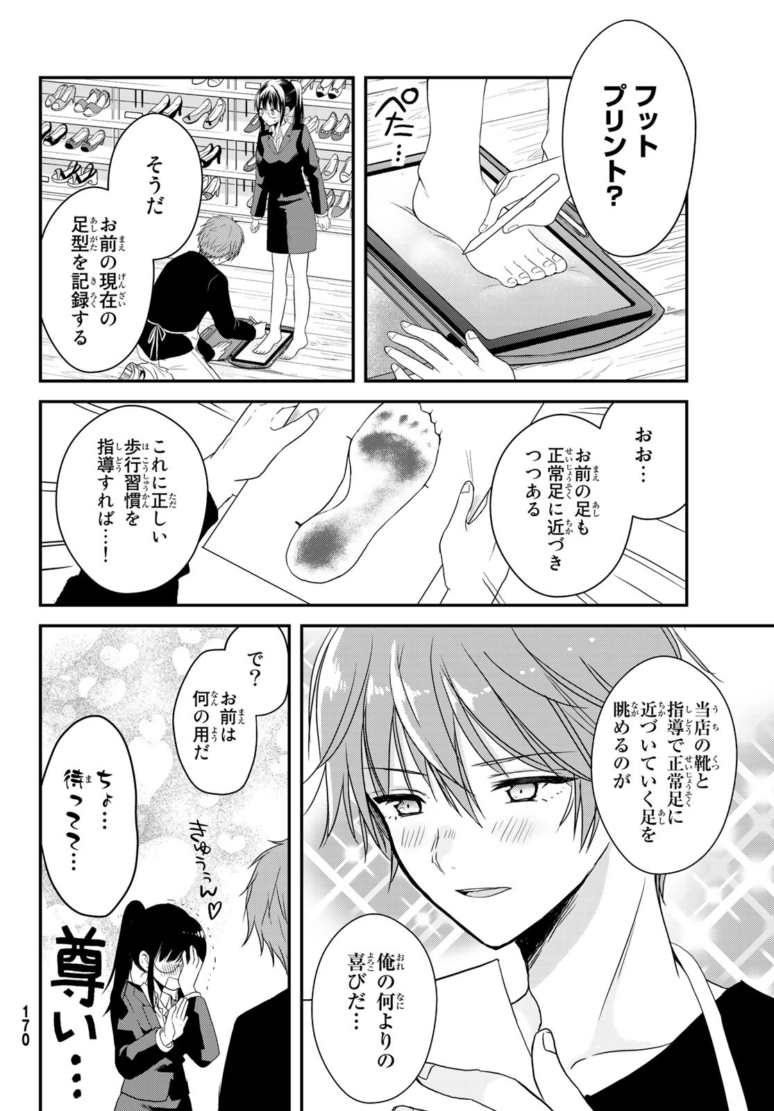 Gesokon Tantei - Chapter 2 - Page 10