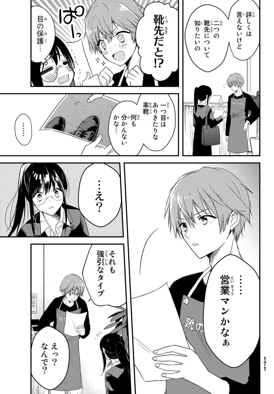 Gesokon Tantei - Chapter 2 - Page 11