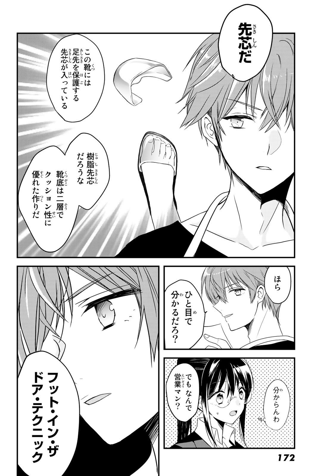 Gesokon Tantei - Chapter 2 - Page 12