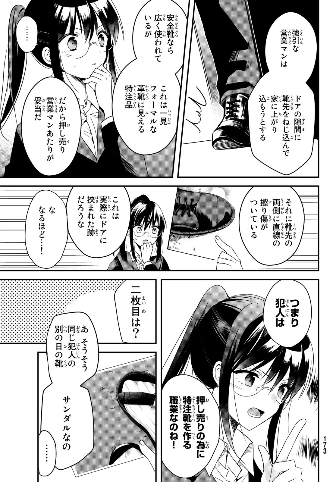 Gesokon Tantei - Chapter 2 - Page 13