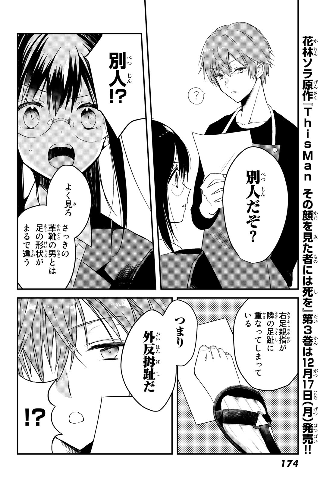 Gesokon Tantei - Chapter 2 - Page 14