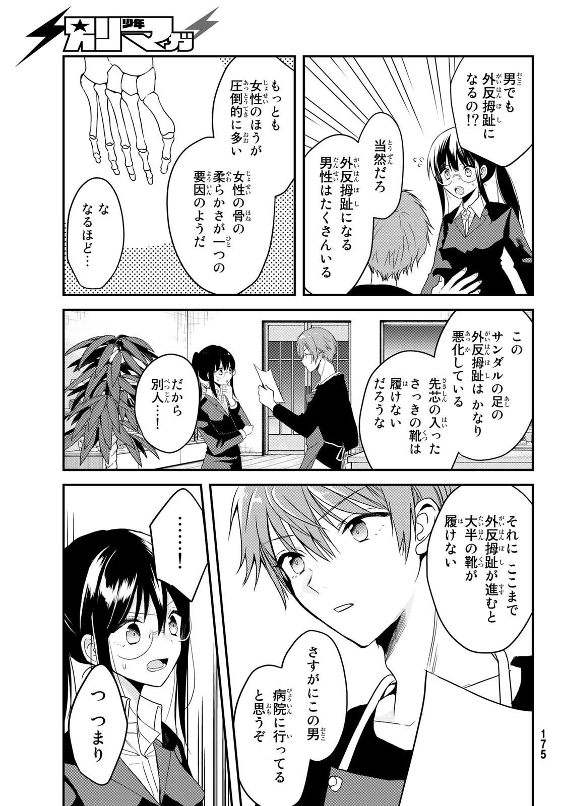 Gesokon Tantei - Chapter 2 - Page 15