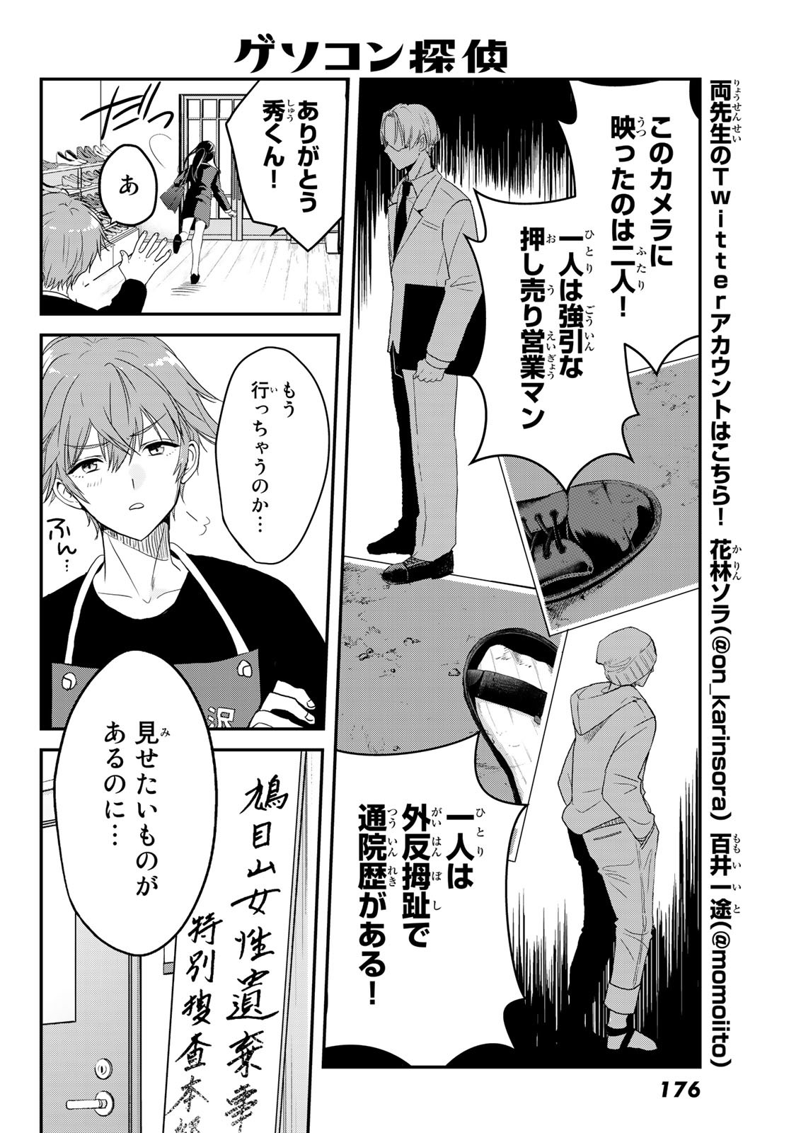 Gesokon Tantei - Chapter 2 - Page 16