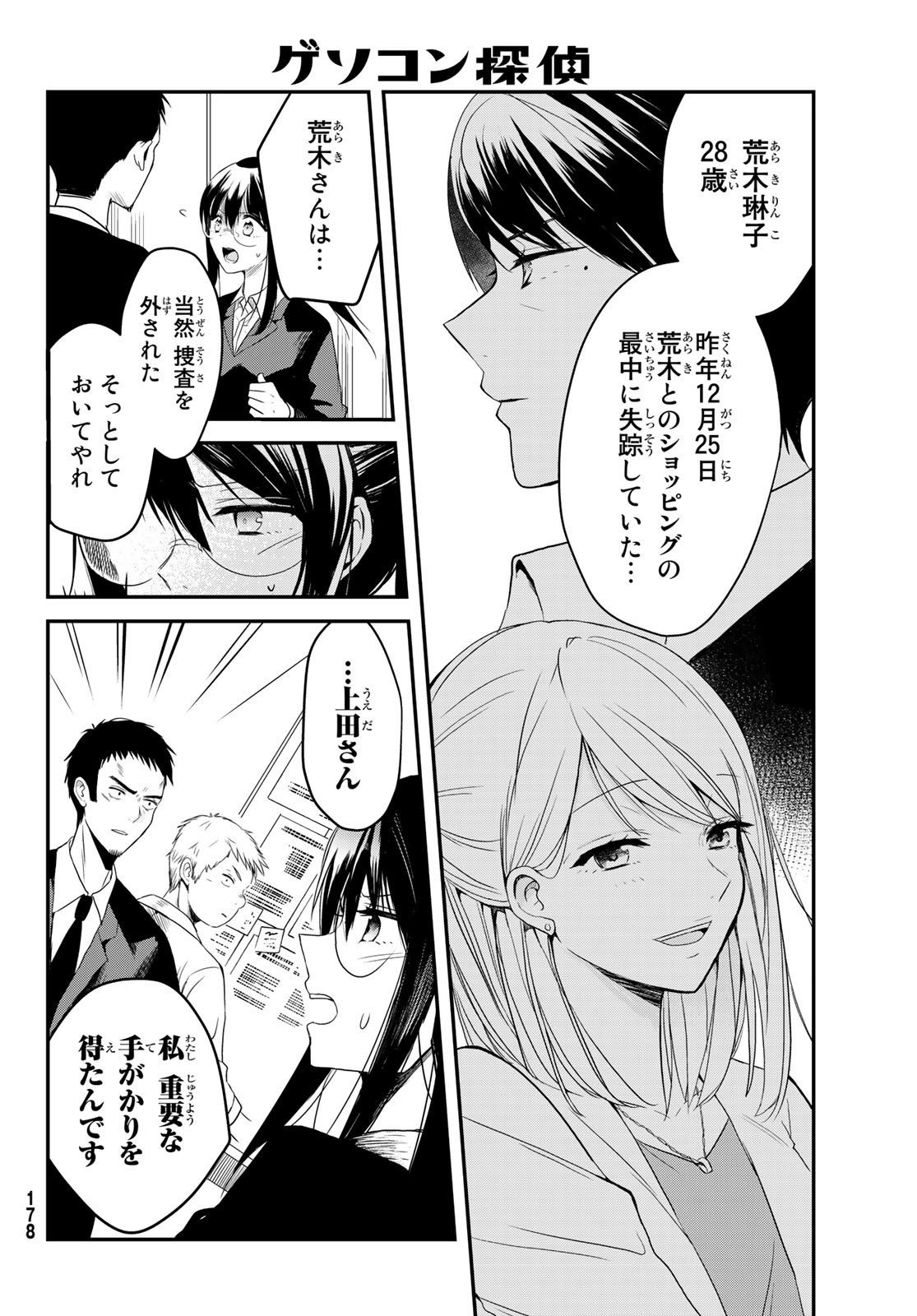 Gesokon Tantei - Chapter 2 - Page 18