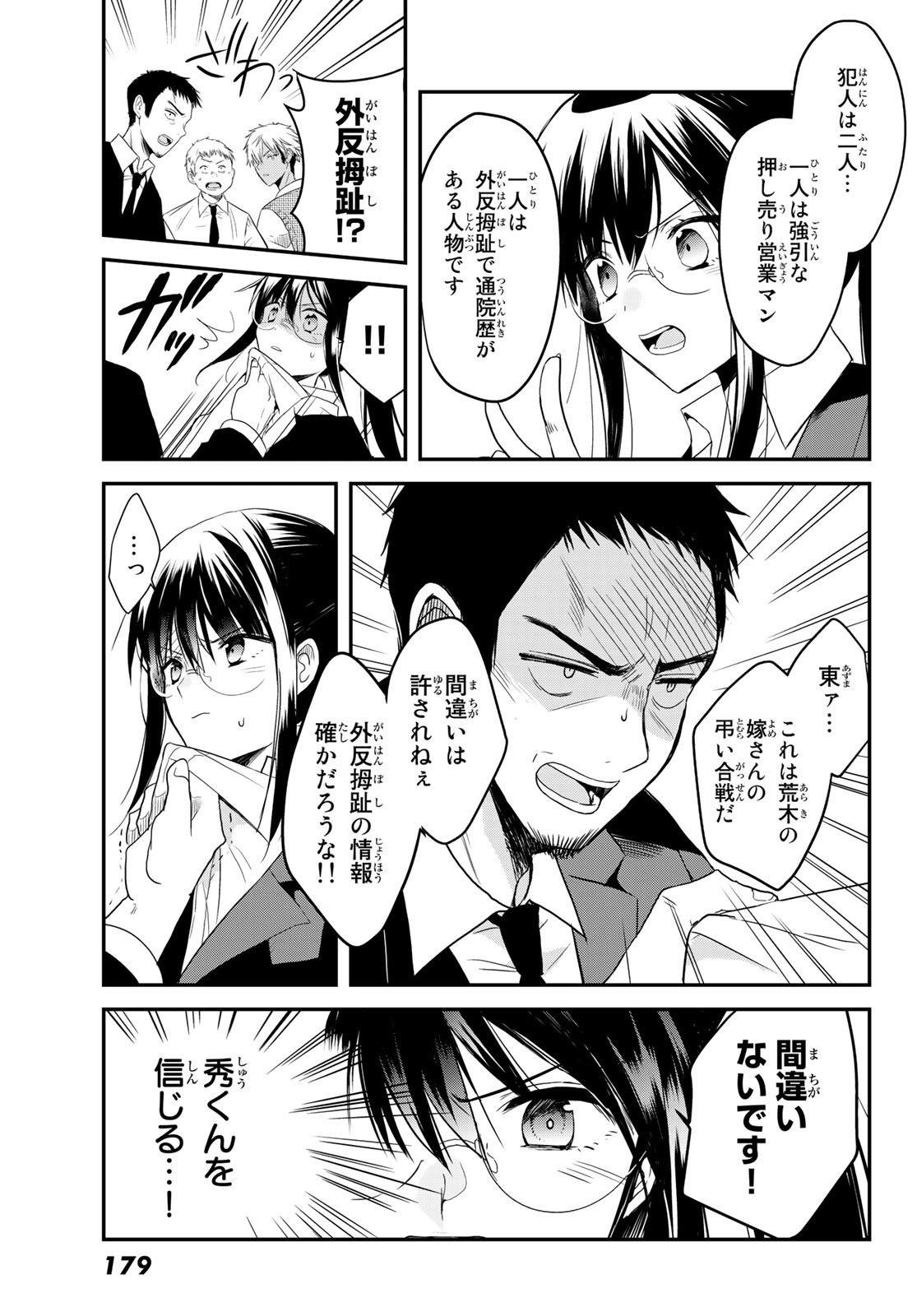 Gesokon Tantei - Chapter 2 - Page 19