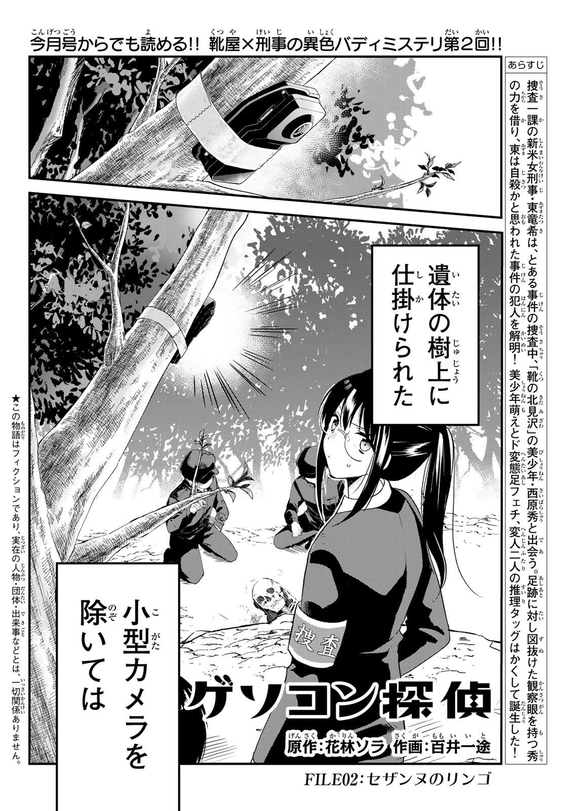 Gesokon Tantei - Chapter 2 - Page 2