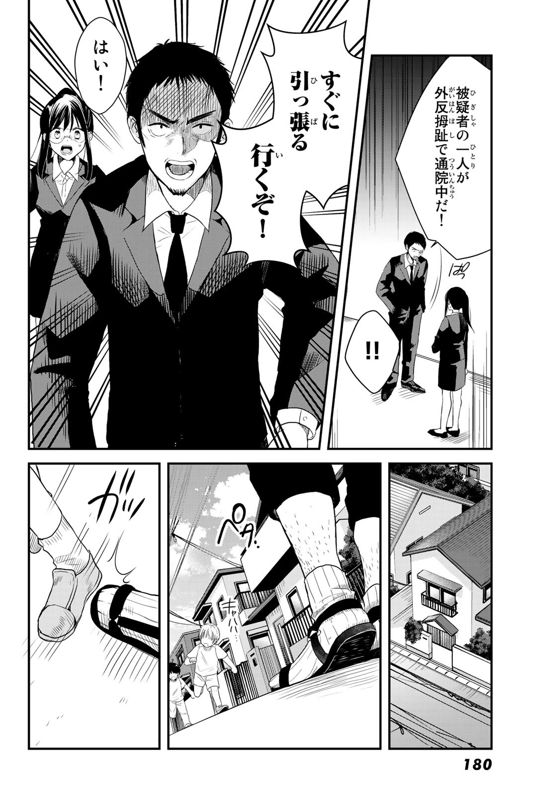 Gesokon Tantei - Chapter 2 - Page 20