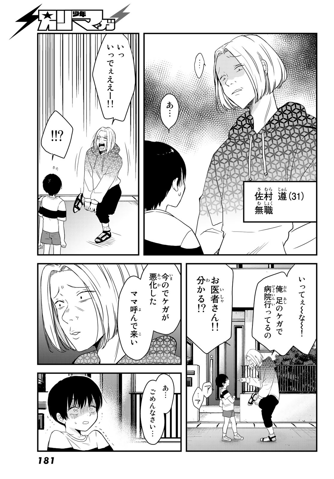 Gesokon Tantei - Chapter 2 - Page 21