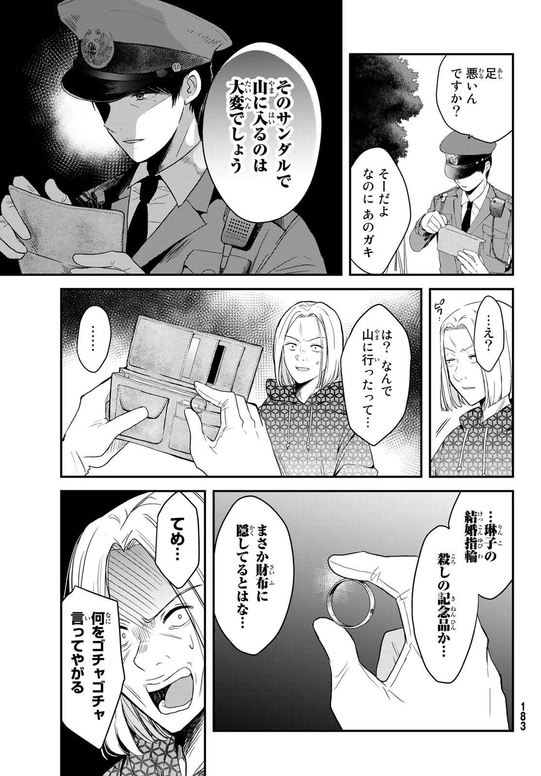 Gesokon Tantei - Chapter 2 - Page 23