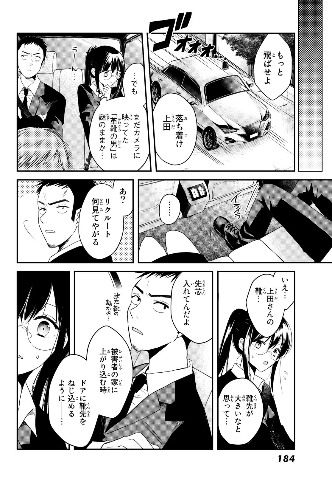 Gesokon Tantei - Chapter 2 - Page 24